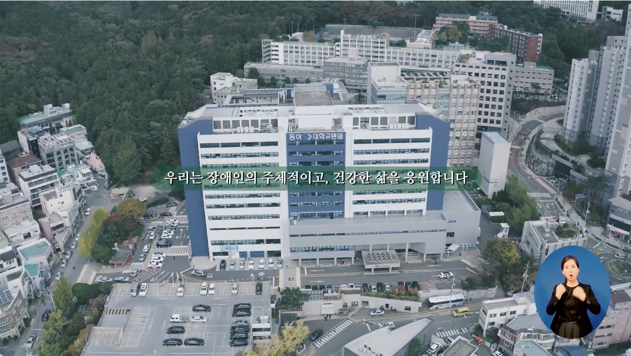2022년 부산광역시 지역장애인보건의료센터 홍보 영상 썸네일 사진