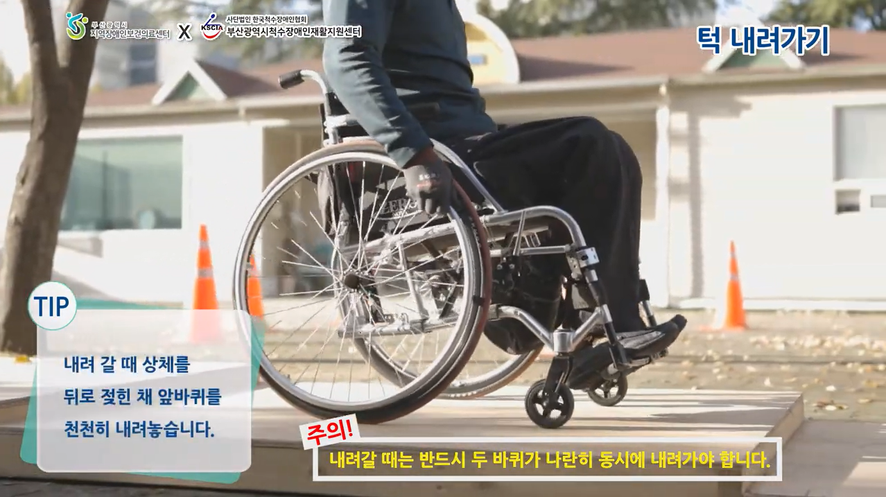 휠체어 스쿨 (2편) 일상생활의 휠체어 기술 영상 썸네일 사진