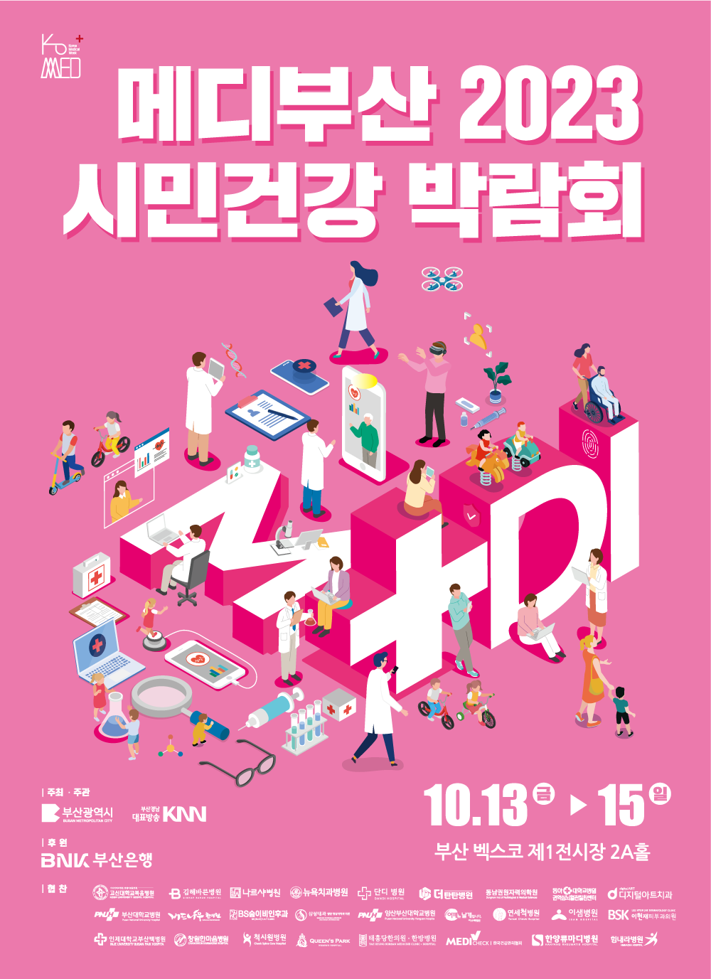 메디부산 2023 시민건강 박람회 개최