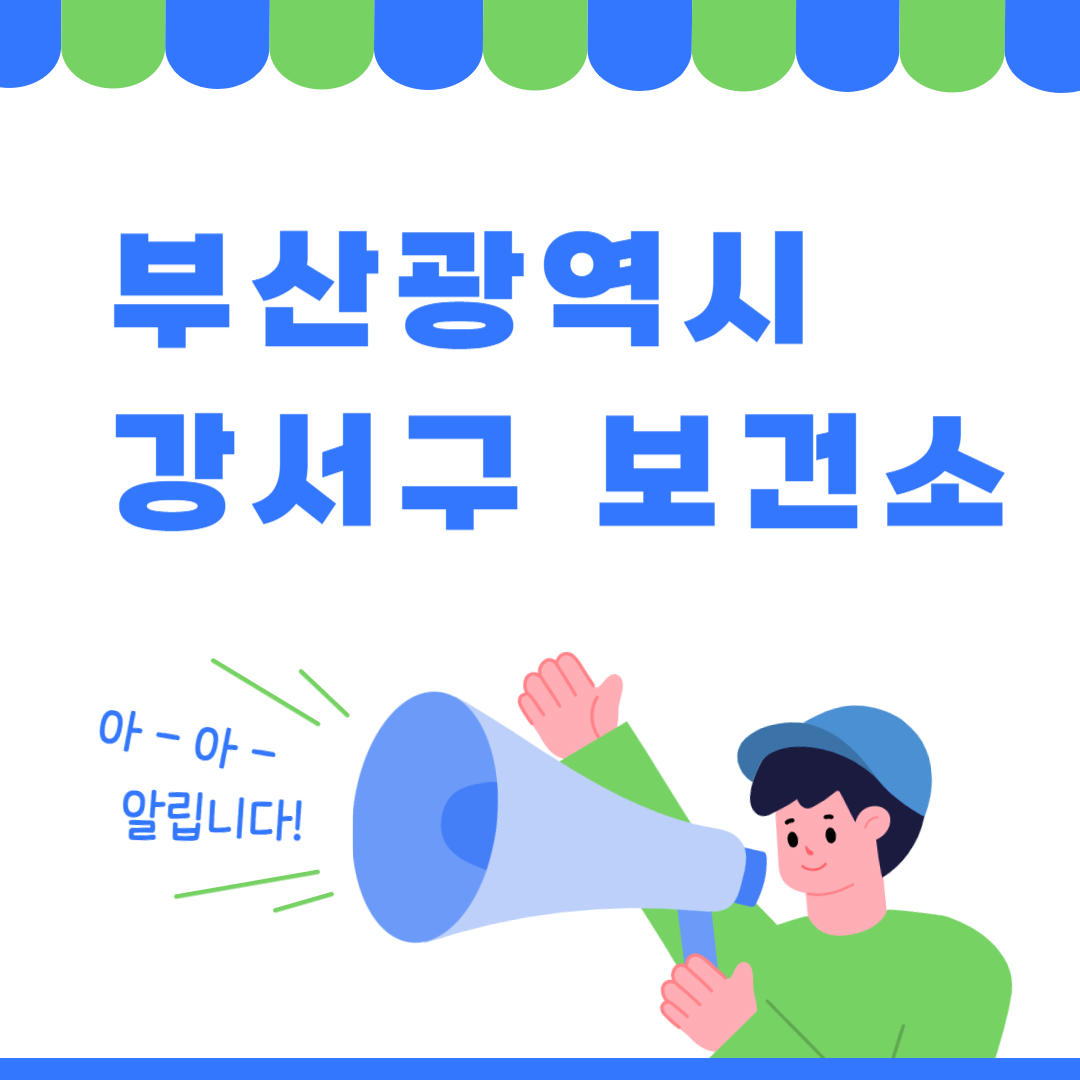 부산광역시 강서구 보건소 지역사회중심재활사업