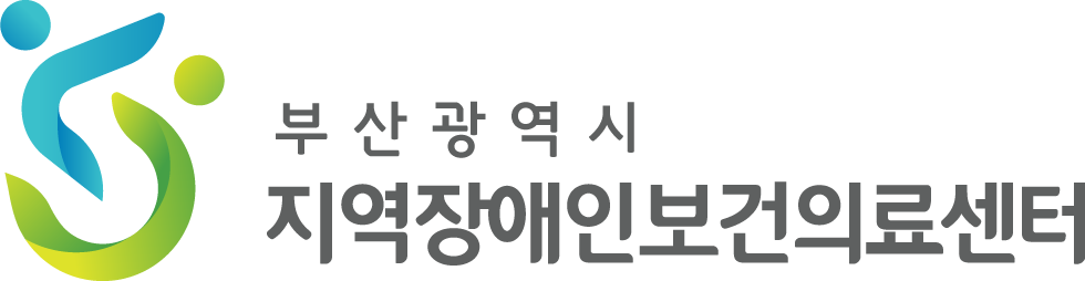 부산광역시 지역장애인보건의료센터 로고